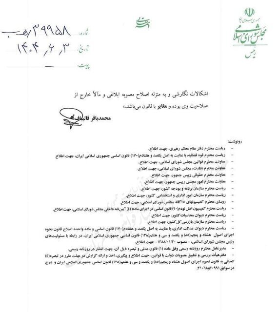 قالیباف: مصوبه اصلاح حقوق کارکنان دولت در سال جاری غیرقانونی است 3