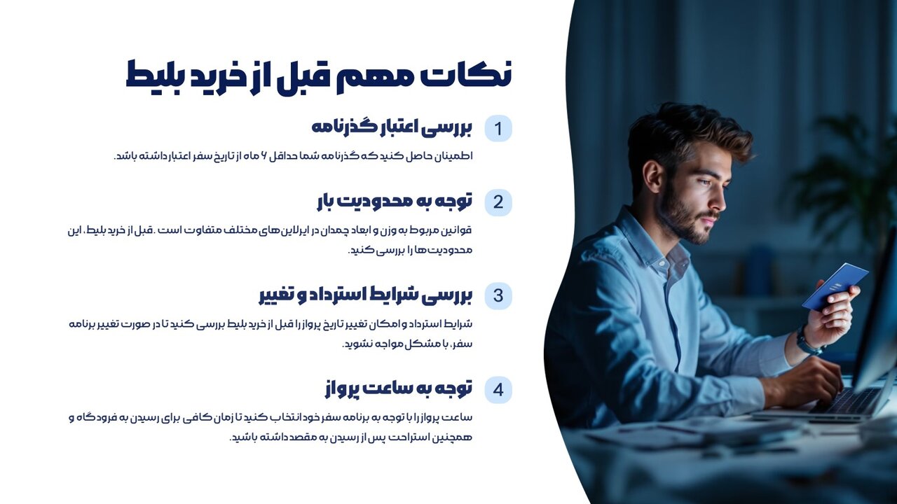 خرید بلیط هواپیما استانبول- الی گشت