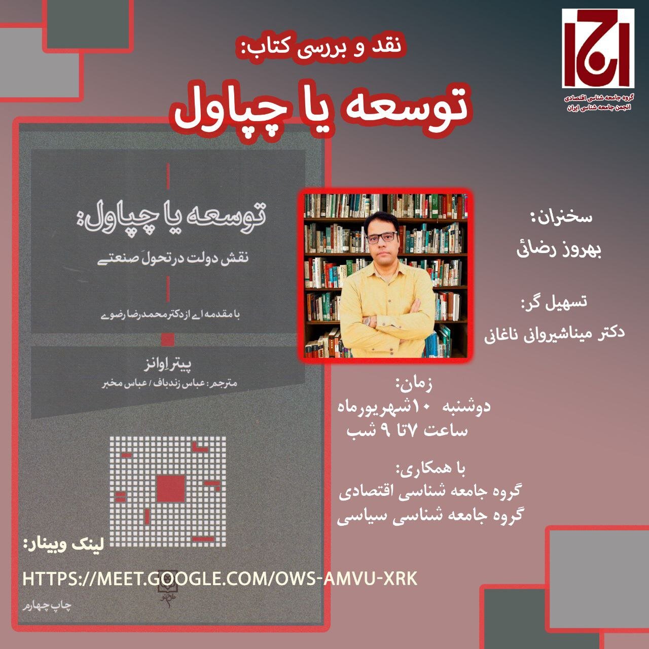 توسعه یا چپاول