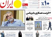 صفحه اول روزنامه های 5شنبه 6شهریور1404
