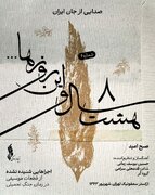 قطعه‌ای که ۴۱ سال پیش اجرا شد + صوت