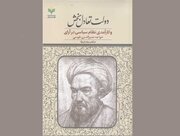 دولت تعادل بخش و کارآمدی نظام سیاسی در آرای خواجه نصیرالدین طوسی