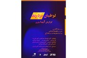 لوطیان مرد رند در هیلاج