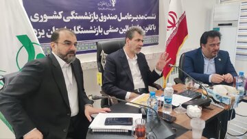 گزارش تصویری / دیدار مدیرعامل صندوق بازنشستگی کشوری با کارکنان صندوق بازنشستگی استان یزد گزارش تصویری / دیدار مدیرعامل صندوق بازنشستگی کشوری با کارکنان صندوق بازنشستگی استان یزد