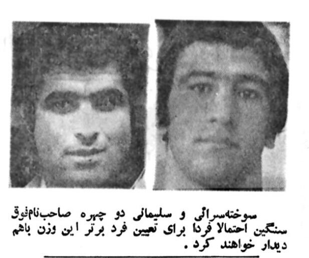 یک ماجرای عجیب درباره پهلوان کشتی ایران؛ سوختهسرایی: حاضرم قلبم را بدهم!