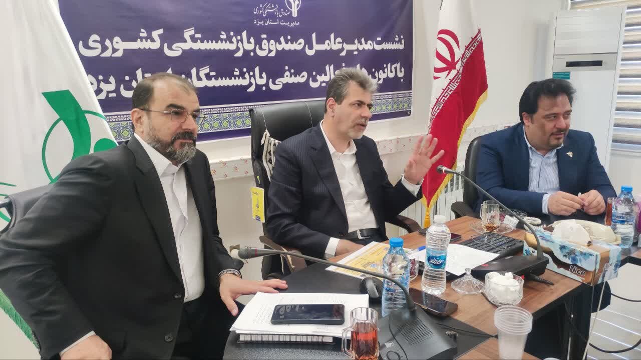 نشست با کارکنان صندوق بازنشستگی استان یزد نشست با کارکنان صندوق بازنشستگی استان یزد