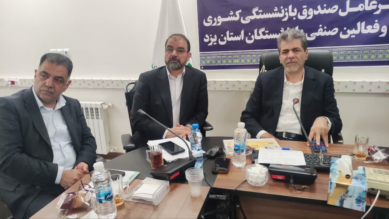نشست با کارکنان صندوق بازنشستگی استان یزد نشست با کارکنان صندوق بازنشستگی استان یزد