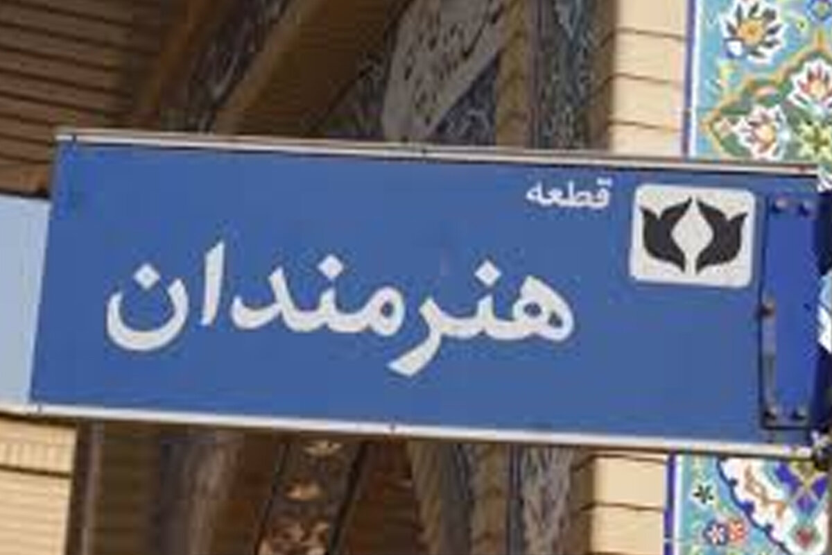 ببینید | سرقت سنگ قبر یک هنرمند از قطعه هنرمندان