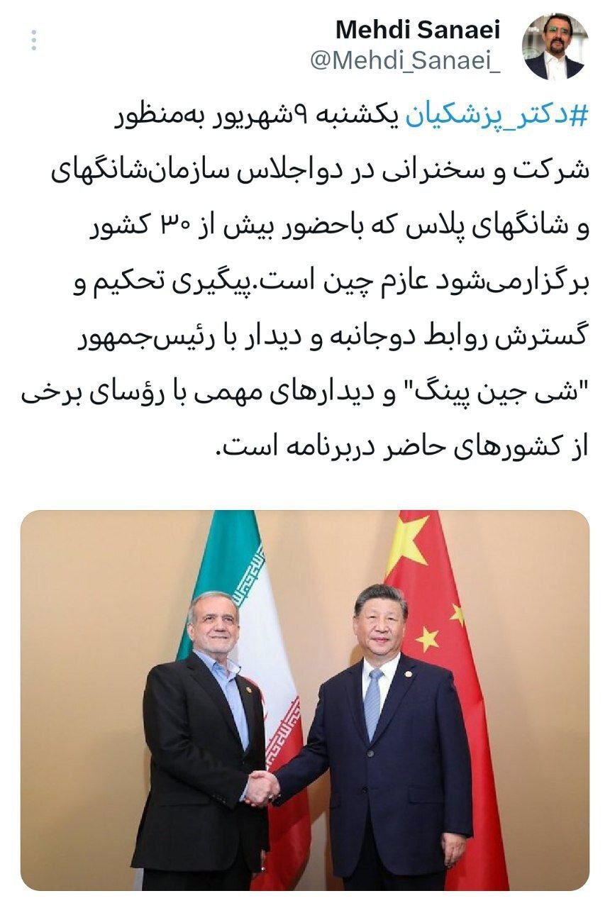 پزشکیان چه زمانی به چین می رود؟/ ملاقات با شی جین پینگ در دستور کار 2