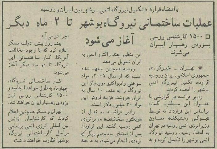 قرارداد ایران و روسیه برای نیروگاه بوشهر ۳۰ ساله شد + جزئیات