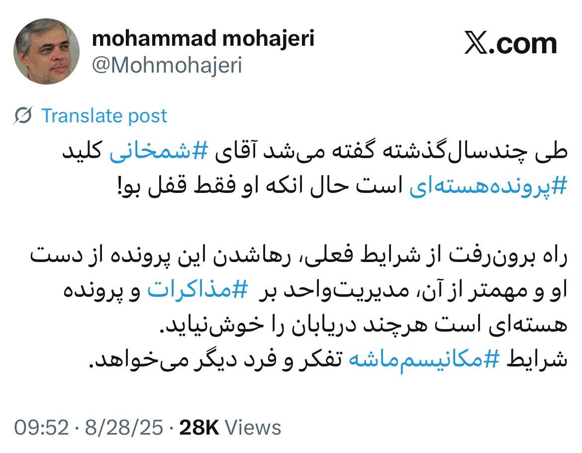 مهاجری: میگفتند آقای شمخانی کلید پرونده هسته ای است؛ اما او فقط قفل بود! 2