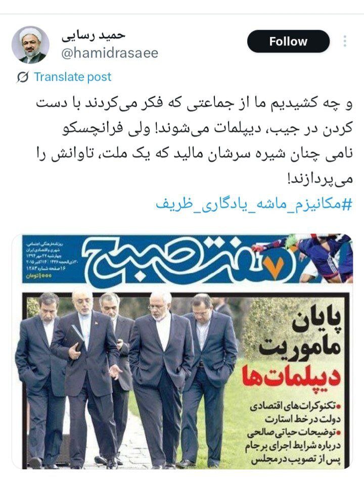 اتهام زنی جدید رسایی به ظریف / چه کشیدیم از جماعتی که فکر کردند با دست کردن در جیبشان دیپلمات میشوند! 2