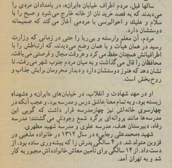از دست‌فروشی تا ریاست‌جمهوری؛ روایتی متفاوت از زندگی شهید رجایی + عکس‌های دیدنی