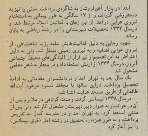 از دست‌فروشی تا ریاست‌جمهوری؛ روایتی متفاوت از زندگی شهید رجایی + عکس‌های دیدنی