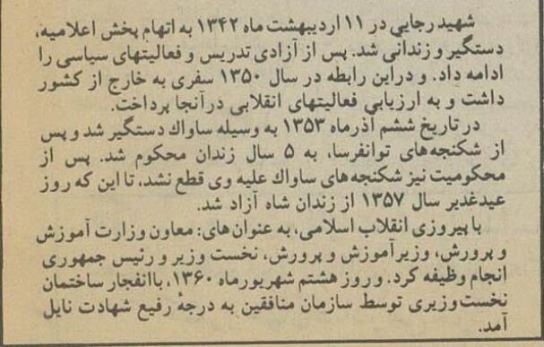 از دست‌فروشی تا ریاست‌جمهوری؛ روایتی متفاوت از زندگی شهید رجایی + عکس‌های دیدنی