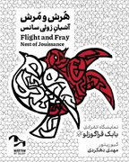 زندگی در خاورمیانه، سال‌هاست رنگ خاک‌وخون دارد