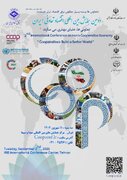 تعاونی ها دنیای بهتری می سازند / دومین همایش بین المللی اقتصاد تعاونی ایران ۱۱ شهریور برگزار می شود