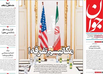 صفحه نخست روزنامه ها/ شنبه ۸ شهریور 1404 20 پایگاه خبری ججین روزنامه