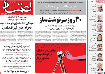 صفحه نخست روزنامه ها/ شنبه ۸ شهریور 1404 15 پایگاه خبری ججین روزنامه