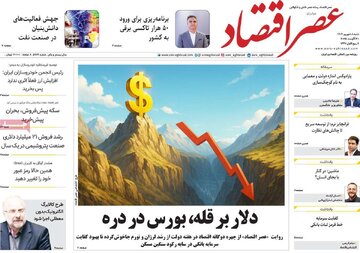 صفحه نخست روزنامه ها/ شنبه ۸ شهریور 1404 13 پایگاه خبری ججین روزنامه