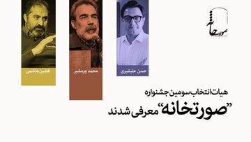 همکاری محمد چرم‌شیر، افشین هاشمی و حسن علیشیری با یک جشنواره