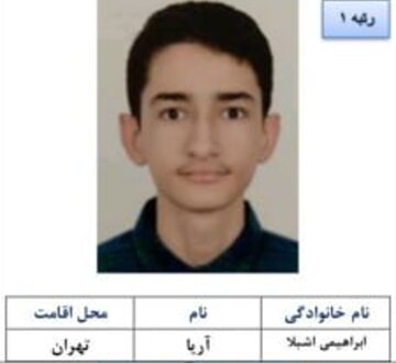 نفر اول کنکور ریاضی امسال در چه مدرسهای درس خوانده؟/ «حدس میزدم شاید در بین 20 تا 25 نفر اول باشم»