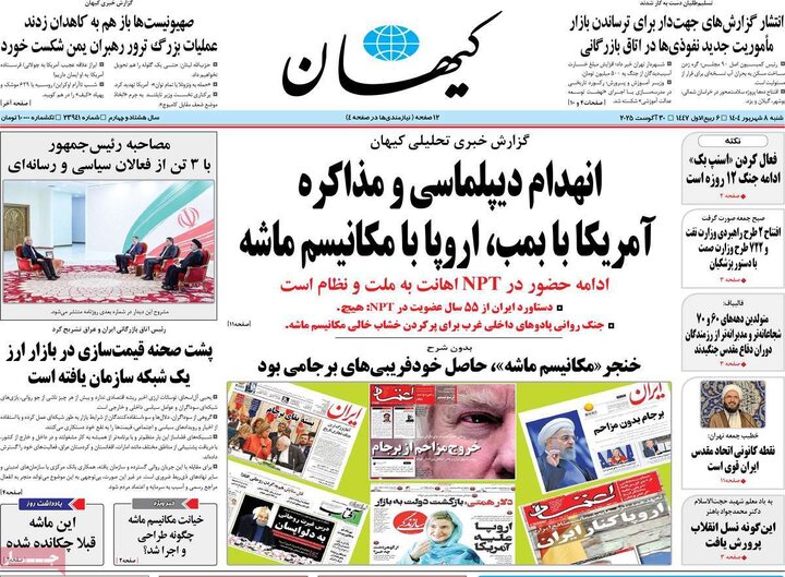 صفحه اول روزنامه های شنبه 8شهریور 1404/ تیترها در تصرف اسنپ بک 22