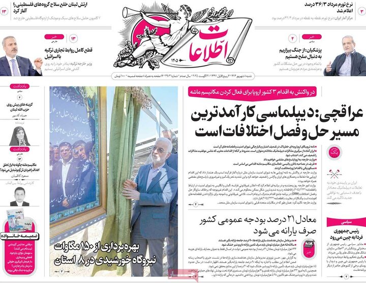 صفحه اول روزنامه های شنبه 8شهریور 1404/ تیترها در تصرف اسنپ بک 21