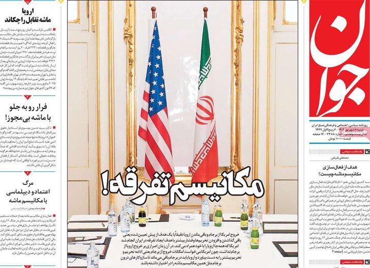 صفحه اول روزنامه های شنبه 8شهریور 1404/ تیترها در تصرف اسنپ بک 20