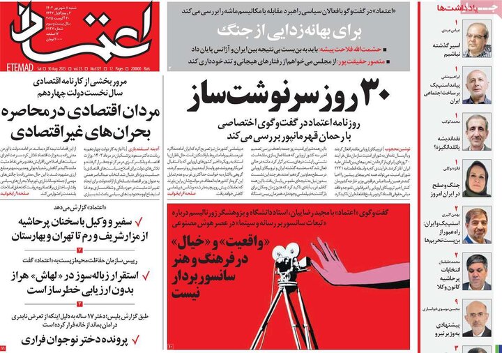 صفحه اول روزنامه های شنبه 8شهریور 1404/ تیترها در تصرف اسنپ بک 15