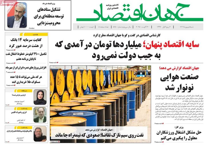 صفحه اول روزنامه های شنبه 8شهریور 1404/ تیترها در تصرف اسنپ بک 11