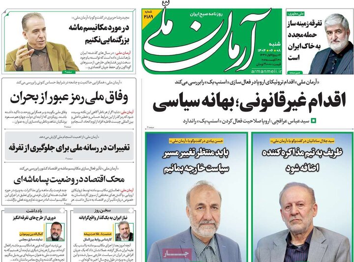 صفحه اول روزنامه های شنبه 8شهریور 1404/ تیترها در تصرف اسنپ بک 4