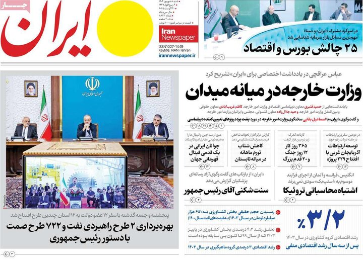 صفحه اول روزنامه های شنبه 8شهریور 1404/ تیترها در تصرف اسنپ بک 2