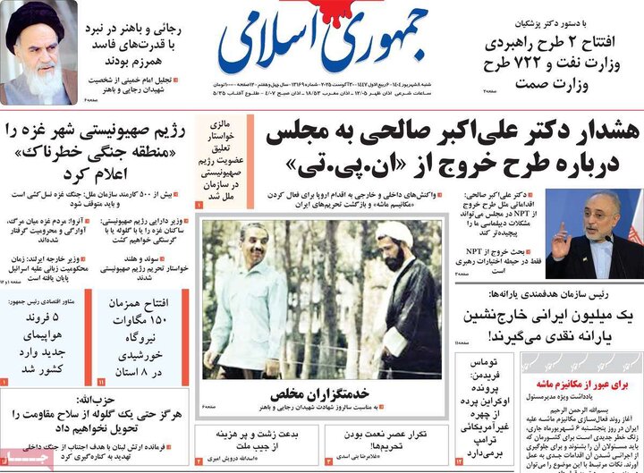 صفحه اول روزنامه های شنبه 8شهریور 1404/ تیترها در تصرف اسنپ بک