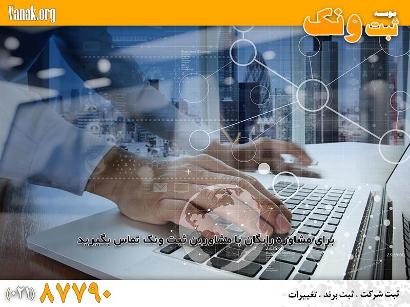 مدارک ثبت شرکت