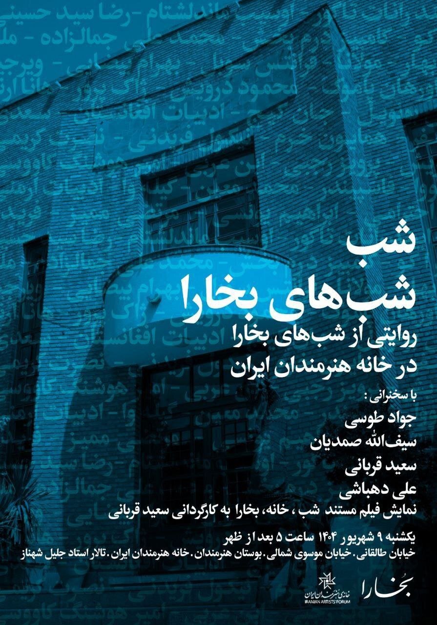 شبِ شبهای بخارا برای خودش 2