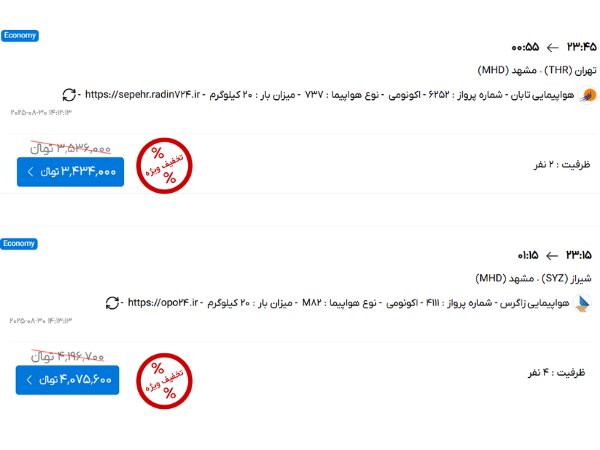 ۱۵ ترفند رزرو تور مشهد ارزان