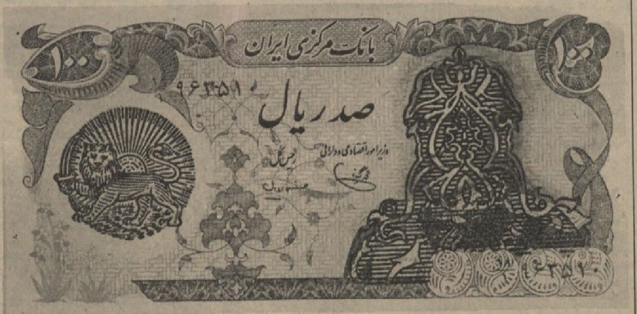 اسکناس «روسیاه»، عجیب‌ترین پول پس از انقلاب ایران