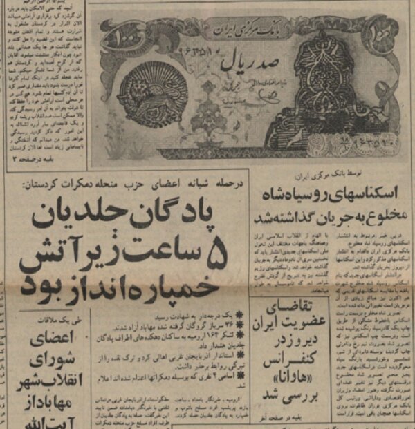 اسکناس «روسیاه»، عجیب‌ترین پول پس از انقلاب ایران