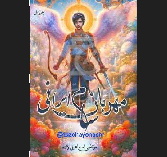 کتاب اسطوره ای که قرار است برتر از کتاب ارباب حلقه ها باشد