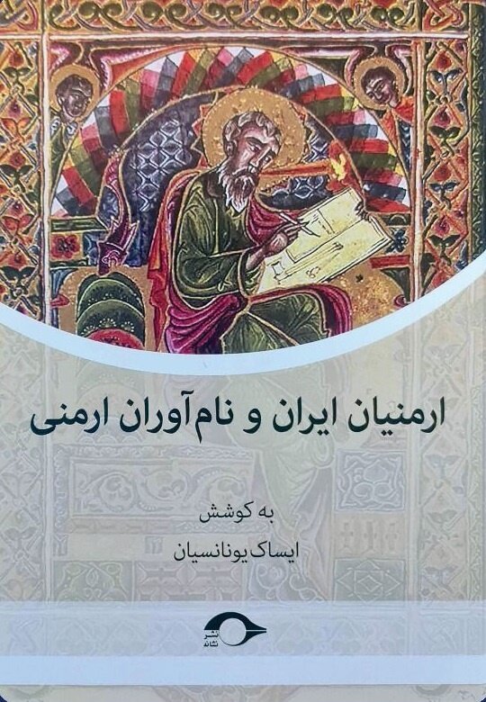 اوج و حضیض ارمنیان ایران؛ از شاه عباس تا رضاشاه