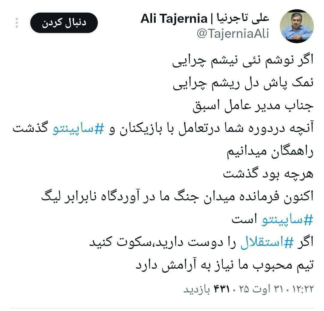 توئیت تاجرنیا علیه فتحالله زاده / سکوت کنید! 2