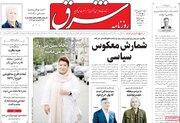صفحه اول روزنامه های یکشنبه 9شهریور1404