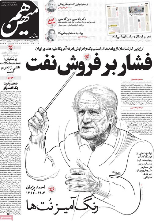 صفحه اول روزنامه های یکشنبه 9شهریور1404