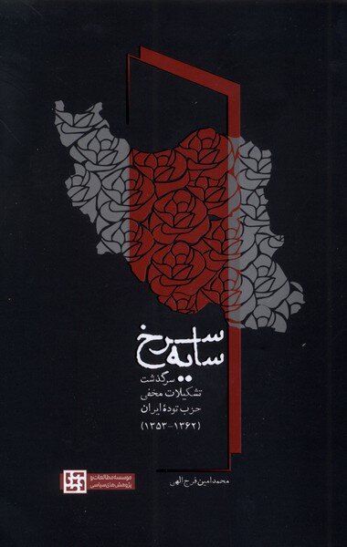من با بازجوی هوشنگ اسدی صحبت کردم!