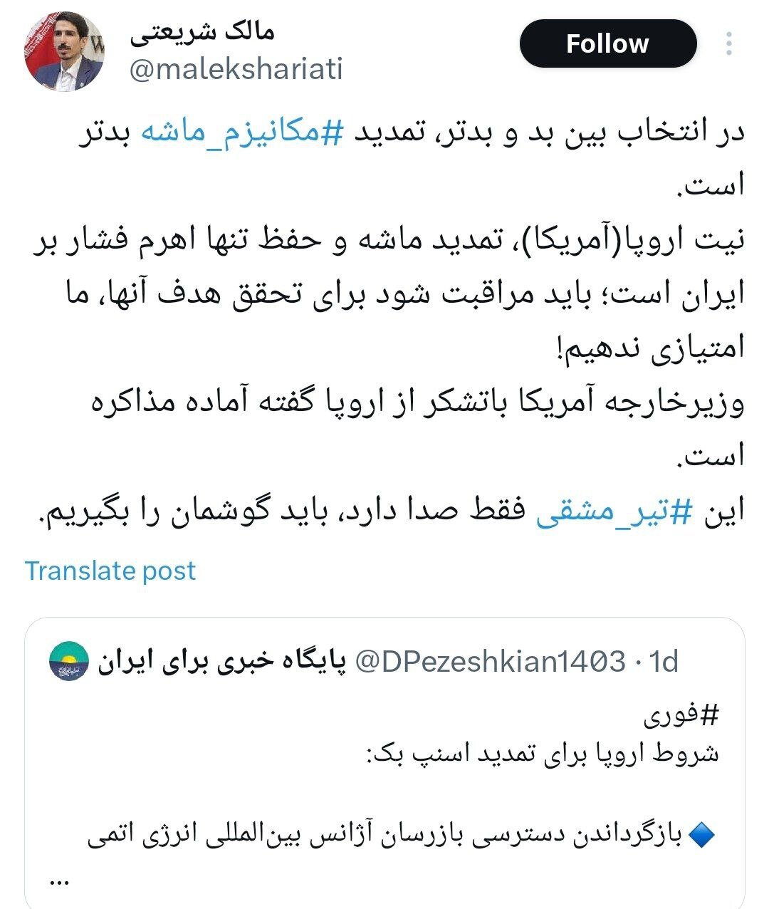 توئیت نماینده نزدیک به زاکانی درباره مکانیسم ماشه؛ این تیر مشقی فقط صدا دارد، باید گوشمان را بگیریم 2