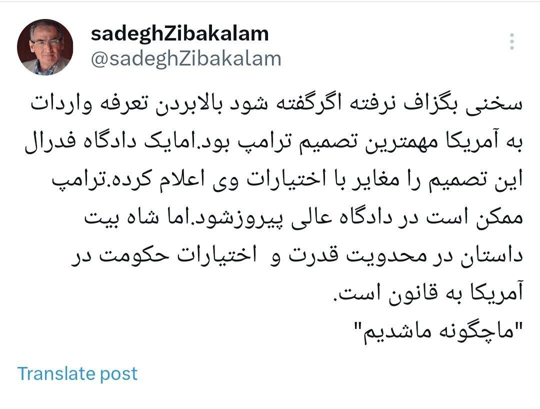 مهمترین تصمیم ترامپ از نگاه زیباکلام + جزئیات 2