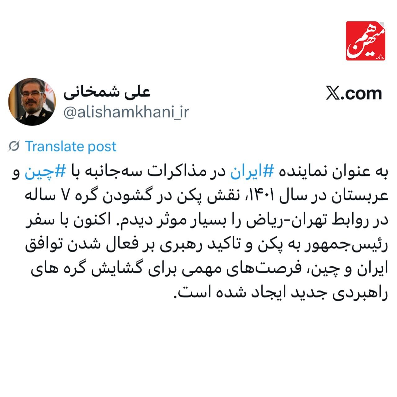واکنش شمخانی به سفر پزشیکان به چین / فرصتهای مهمی برای گشایش گره های راهبردی جدید ایجاد شده است 2