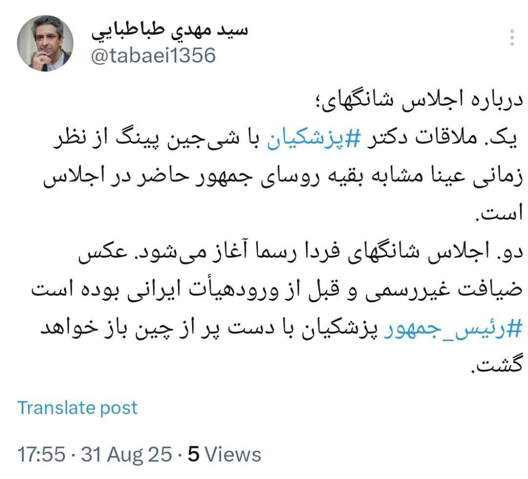 پزشکیان با دست پر از چین باز می‌گردد / واکنش معاون دفتر رئیس جمهور به انتقادها درباره اجلاس شانگهای 2