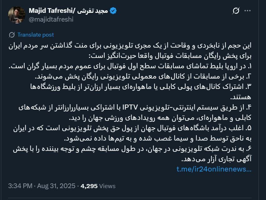 عکس | منت عجیب آقای گزارشگر صدای پژوهشگر تاریخ را هم درآورد! 2